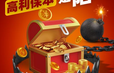 远离犯法金融活动，守好荷包子，护好幸福家